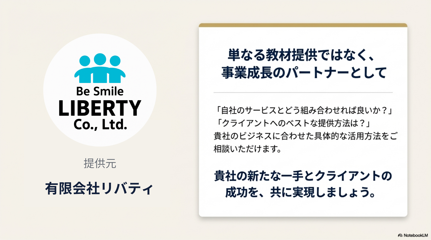 「AI研修動画」を自社サービスに加え、顧客単価と満足度を向上させる方法-11